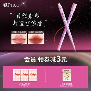 PUCO噗叩艺术家双头唇线笔刷口红刷唇刷笔晕染口红笔01 色 经典