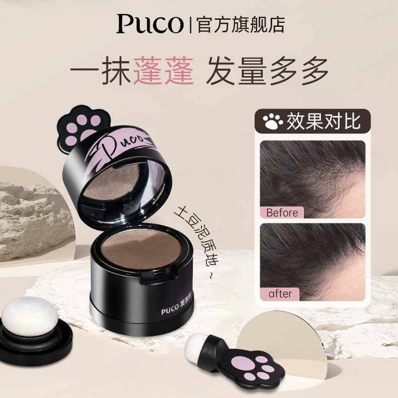 PUCO发际线粉发际线泥