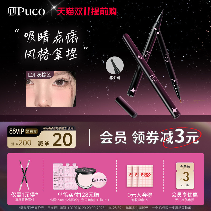 PUCO/噗叩焦点系列点痣笔防水防汗不易晕染持久留色