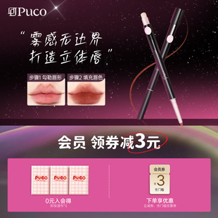 双11抢购PUCO艺术家双头唇线笔刷口红晕染丰唇嘟嘟唇刷勾勒唇形
