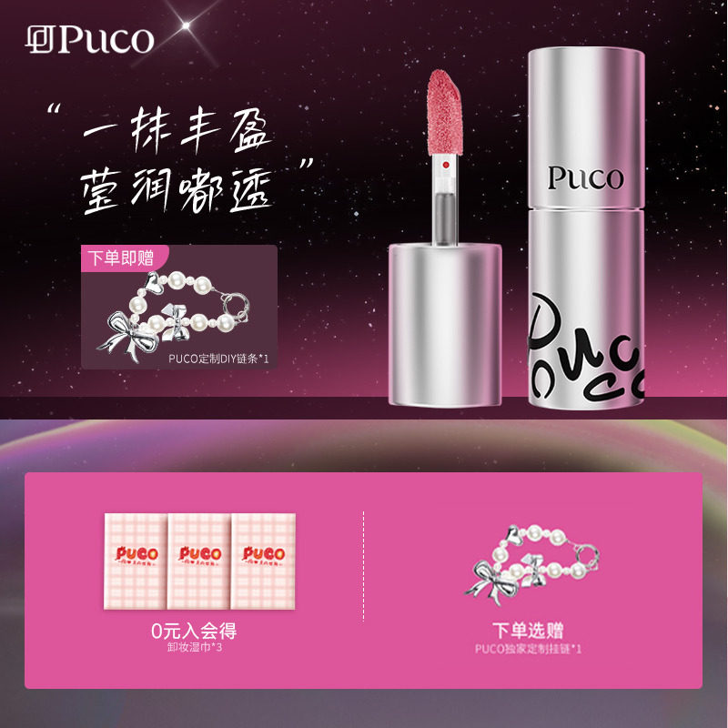 【新升级10g】PUCO唇部精华淡化唇纹唇蜜膏精华油滋润不易掉口红,彩妆/香水/美妆工具,唇彩/唇蜜/唇釉/唇泥/唇霜,淘宝优惠券,粉丝福利购,淘宝优惠卷