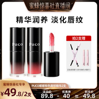 【蜜蜂驚喜社】PUCO嘟嘟有色唇部精華唇釉鏡面護(hù)唇淡唇紋2支