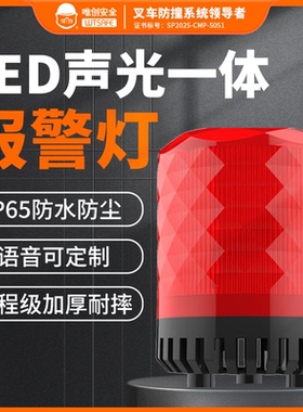SF-902警示爆闪灯旋转警报器220v报警闪烁灯12v报警灯声光报警器