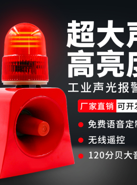 SF503工业声光报警器超大声220V高分贝消防安全语音警示喇叭警铃