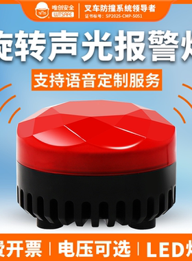 SF-905LED声光一体报警器旋转警示爆闪灯机床闪烁灯信号灯12v24v