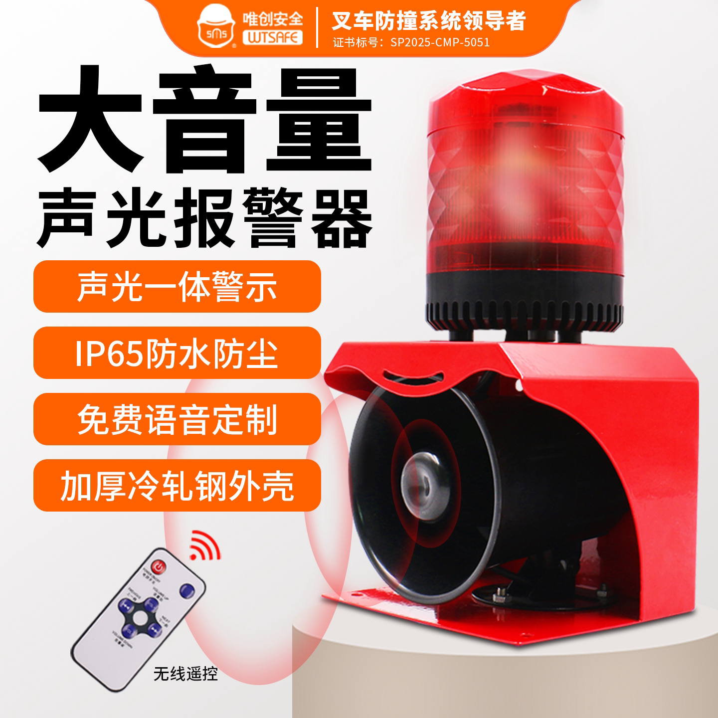 唯创高分贝工业语音声光报警器