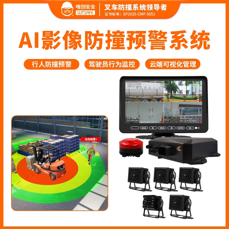 唯创安全装载机AI影像防撞预警系统车队云管理司机瞌睡监控报警器