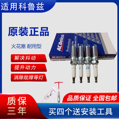 原厂科鲁兹原装火花塞原装正品