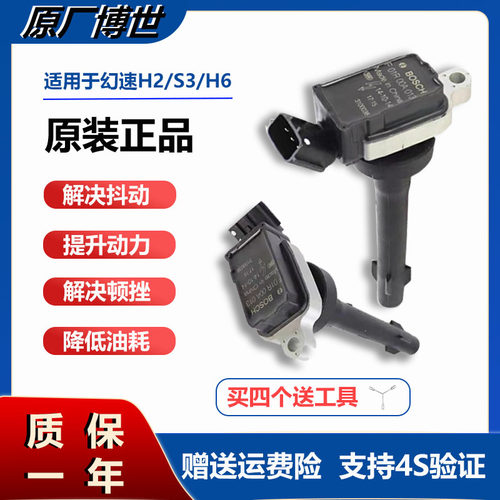 北汽幻速点火线圈原厂正品