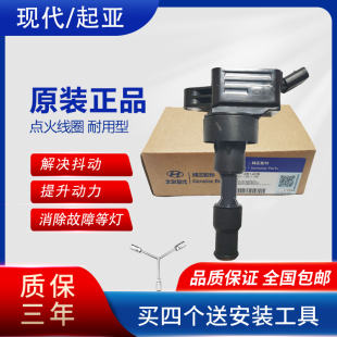 适用于索九全新途胜名图菲斯塔K4凯绅K5 1.6T原厂点火线圈高压包