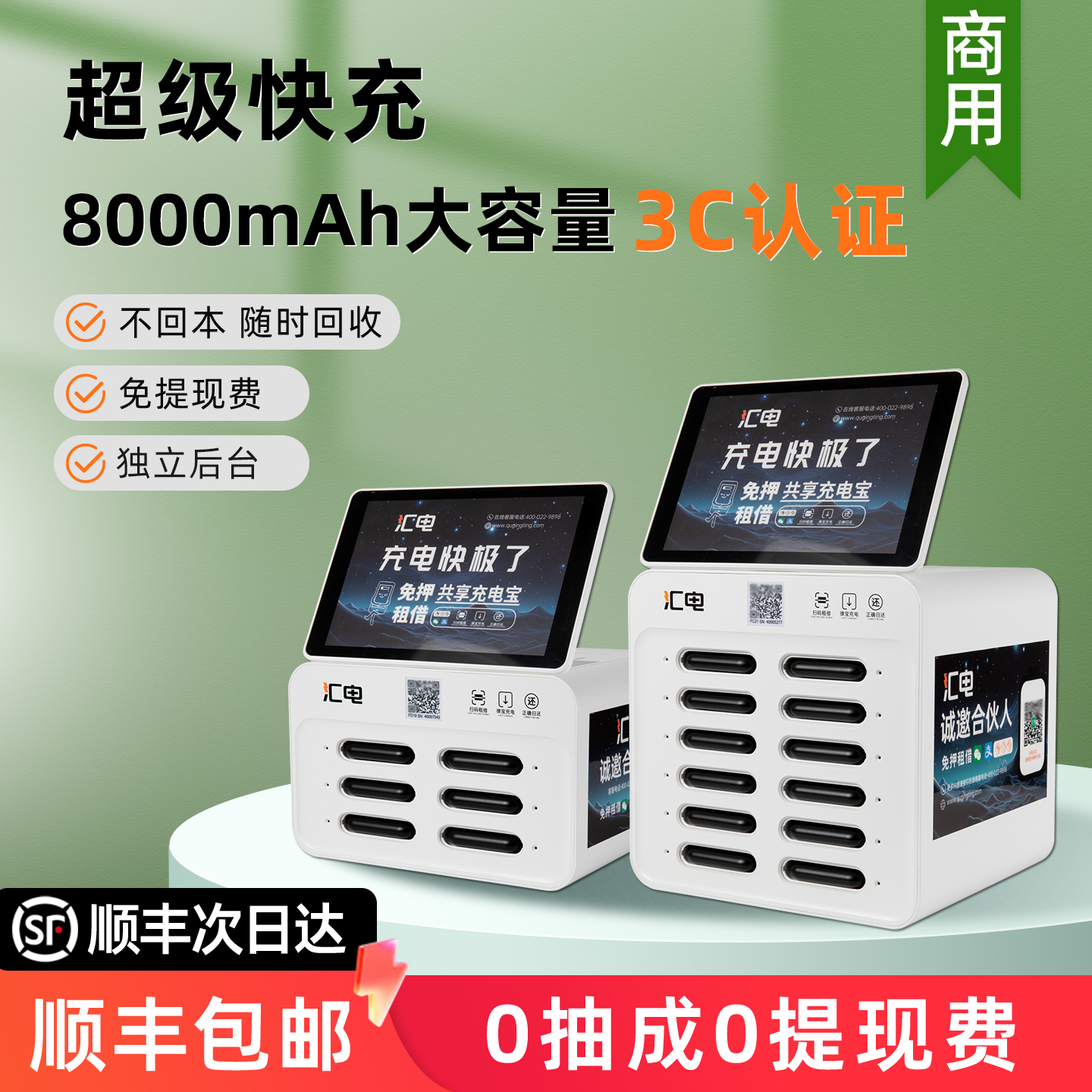 0抽成商用快充共享充电宝