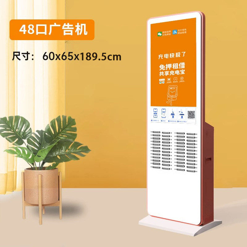 汇电广告屏共享充电宝机柜