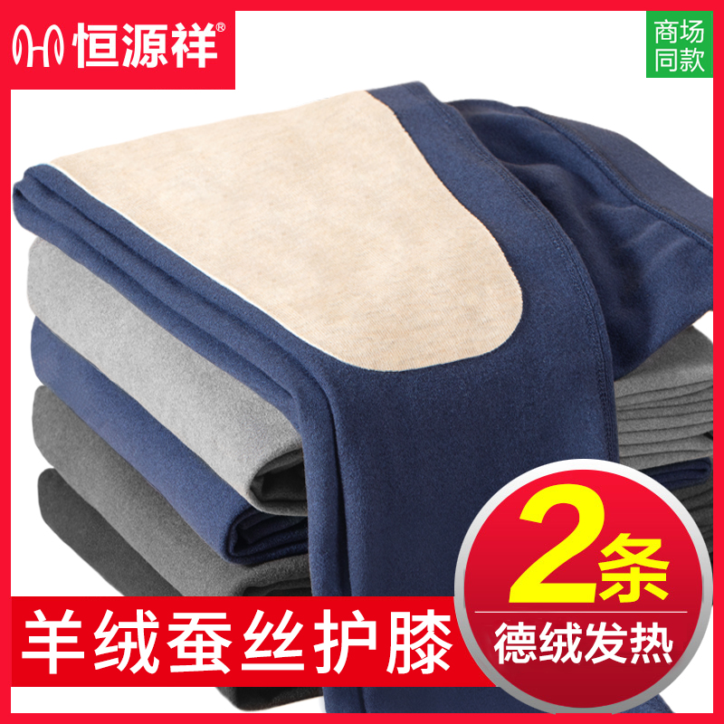 恒源祥男士秋裤春秋薄款打底线裤加厚加绒德含羊绒保暖棉毛衬裤冬