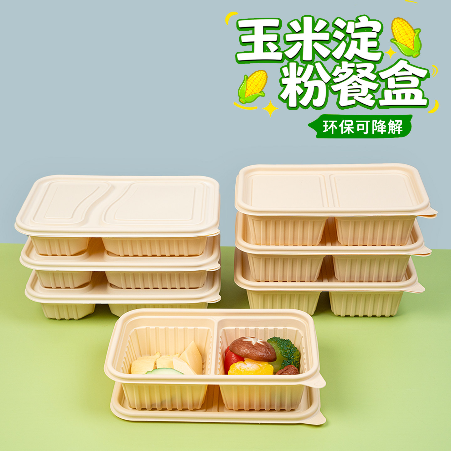 食品级玉米淀粉方形分格碗一次性外卖快餐盒可降解加厚防漏方碗