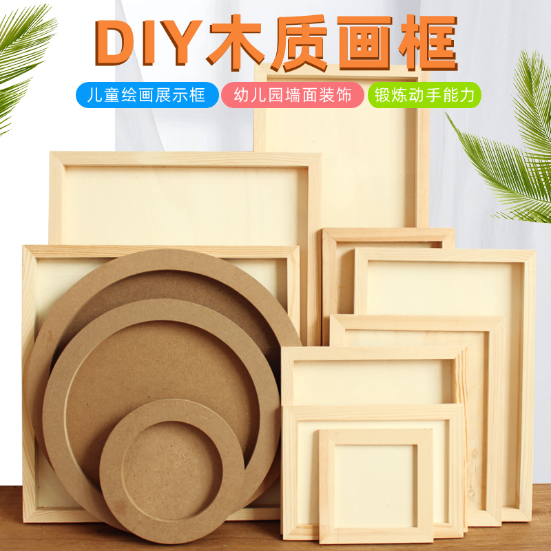diy儿童手工木质粘土画框实木超轻黏土画彩泥画工具立体中空相框