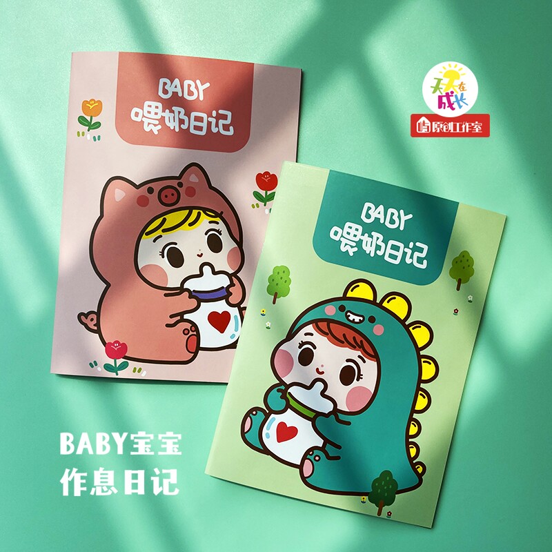 婴儿宝宝母乳奶粉混合辅食喂养作息记录本喂奶排便睡眠妈妈日记本