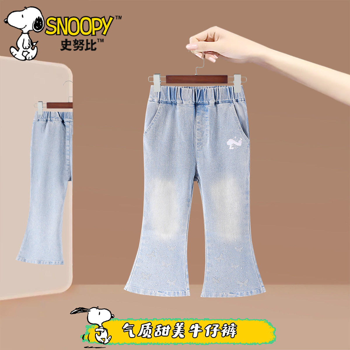 SNOOPY史努比女孩牛仔裤新款女童休闲裤女孩弹力修身女宝喇叭裤