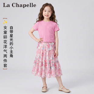 拉夏贝尔女童碎花连衣裙夏季粉色公主裙中长裙温柔浪漫甜美风套裙