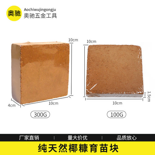10cm高泡发椰砖进口营养土压缩脱盐椰糠养花通用型土壤大块爬宠土