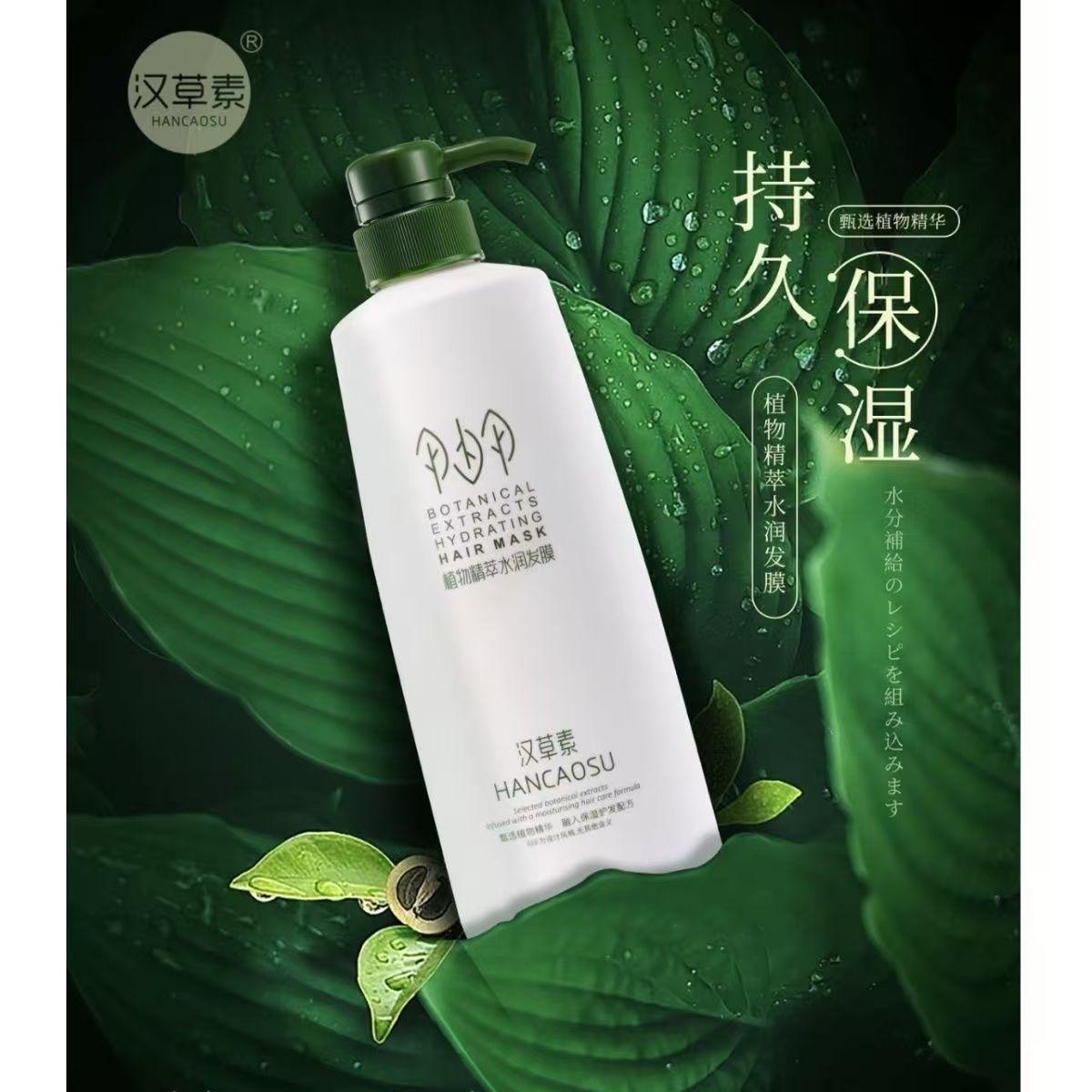 汉草素植物精粹水润发膜护发素