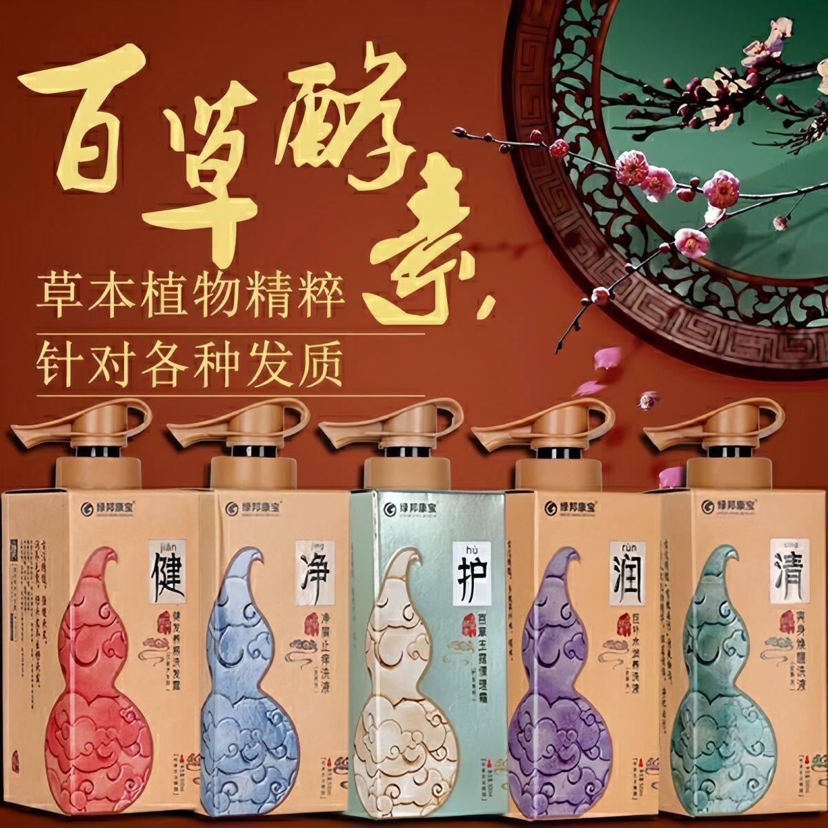 绿邦康宝洗发水绿邦控油草本止痒去屑百草酵素强韧洗发露正品护发