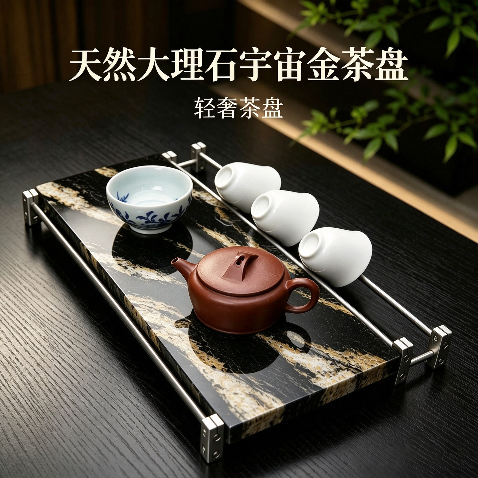 天然大理石茶盘304不锈钢光轴干泡台置物台面桌面奢石高级感摆件图片