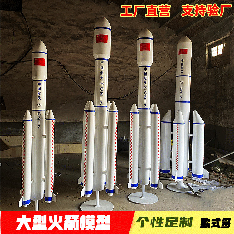 火箭模型大型仿真长征五号七号航空航天教学科技馆景区展览道具
