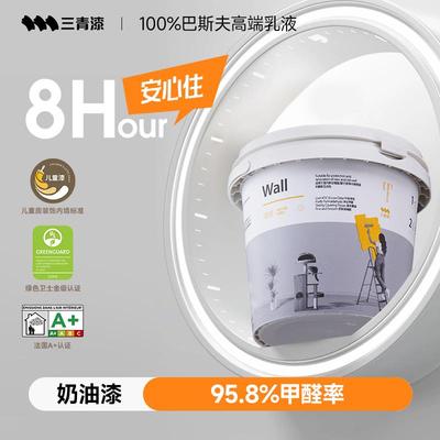 三青奶油漆乳胶漆室内自刷涂料抗甲醛环保白色墙面翻新修复水性漆