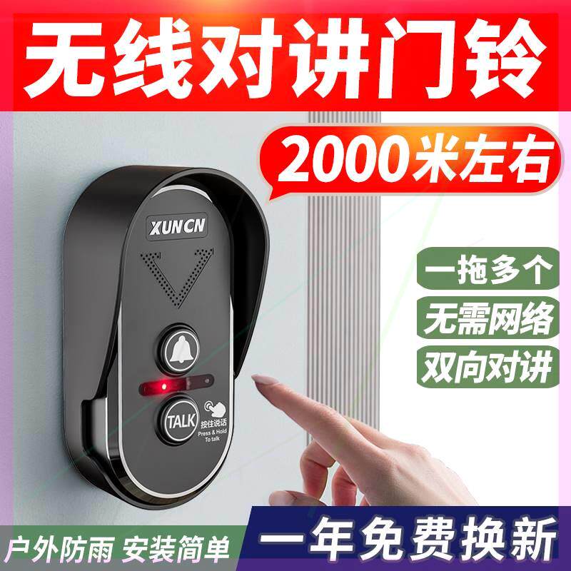 语音对讲门铃无线家用可移动双向智能门铃/可视门铃
