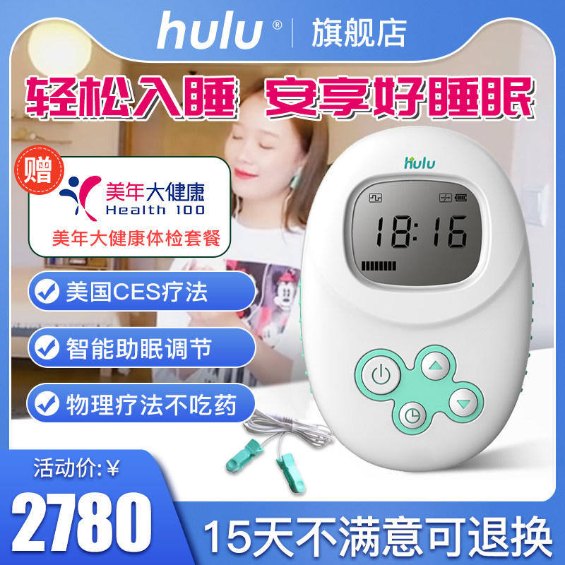 hulu睡眠仪失眠仪助眠器医用经颅CES磁治疗安神催眠器理疗治疗仪