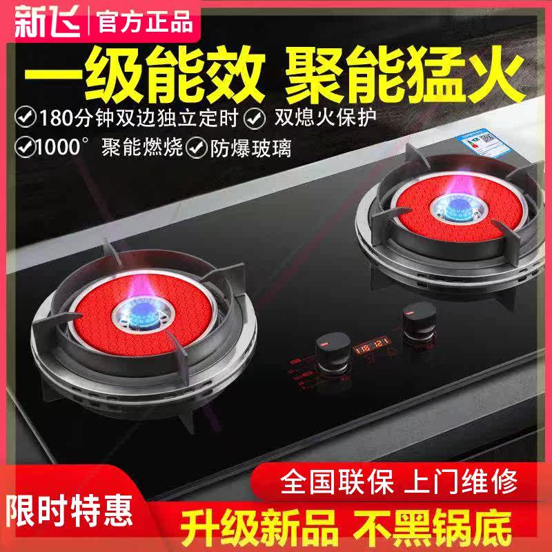 新飞聚能红外线猛火双灶家用燃气灶液化气天然气台式嵌入式煤气炉