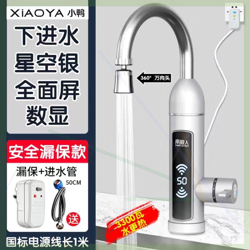 小鸭即热式冷热电热水龙头两用厨房速热式家用加热器厨宝卫生间