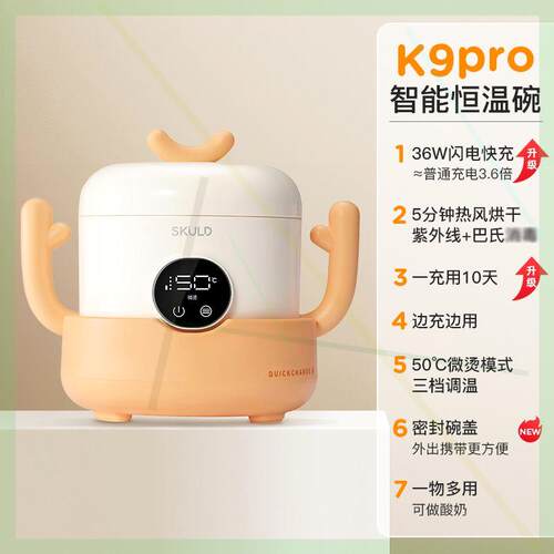 SKULD时蔻恒温碗K9pro恒温餐盘婴儿辅食碗宝宝智能保温碗食品级K3