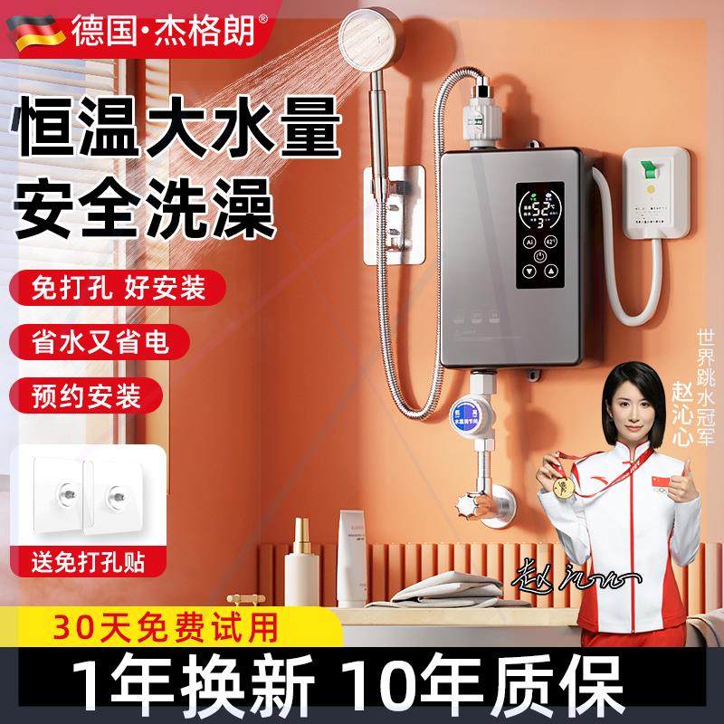 德国即热式电热水器家用租房小型卫生间洗澡神器恒温变频速热淋浴