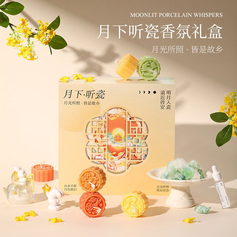 小众高级感中秋节月饼礼物创意氛围礼品伴手礼物摆件无火香薰精油