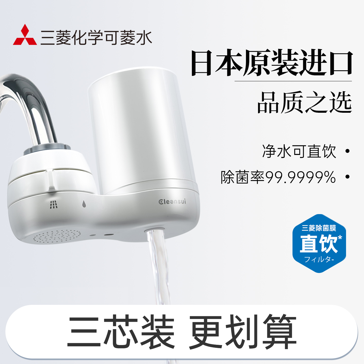 三菱净水器水龙头家用日本可菱水通用厨房自来水过滤器直饮CG104