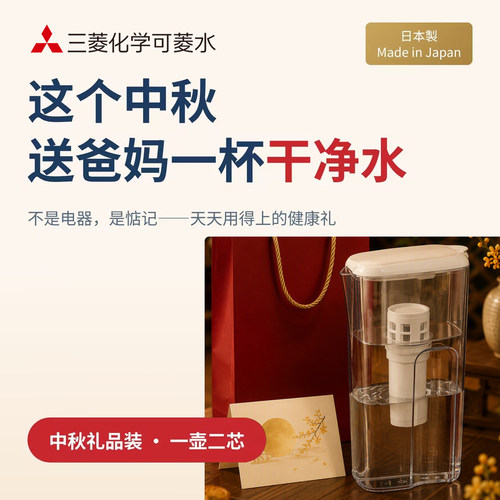 中秋送父母长辈健康礼品 日本可菱水CP405净水壶家用直饮滤水壶