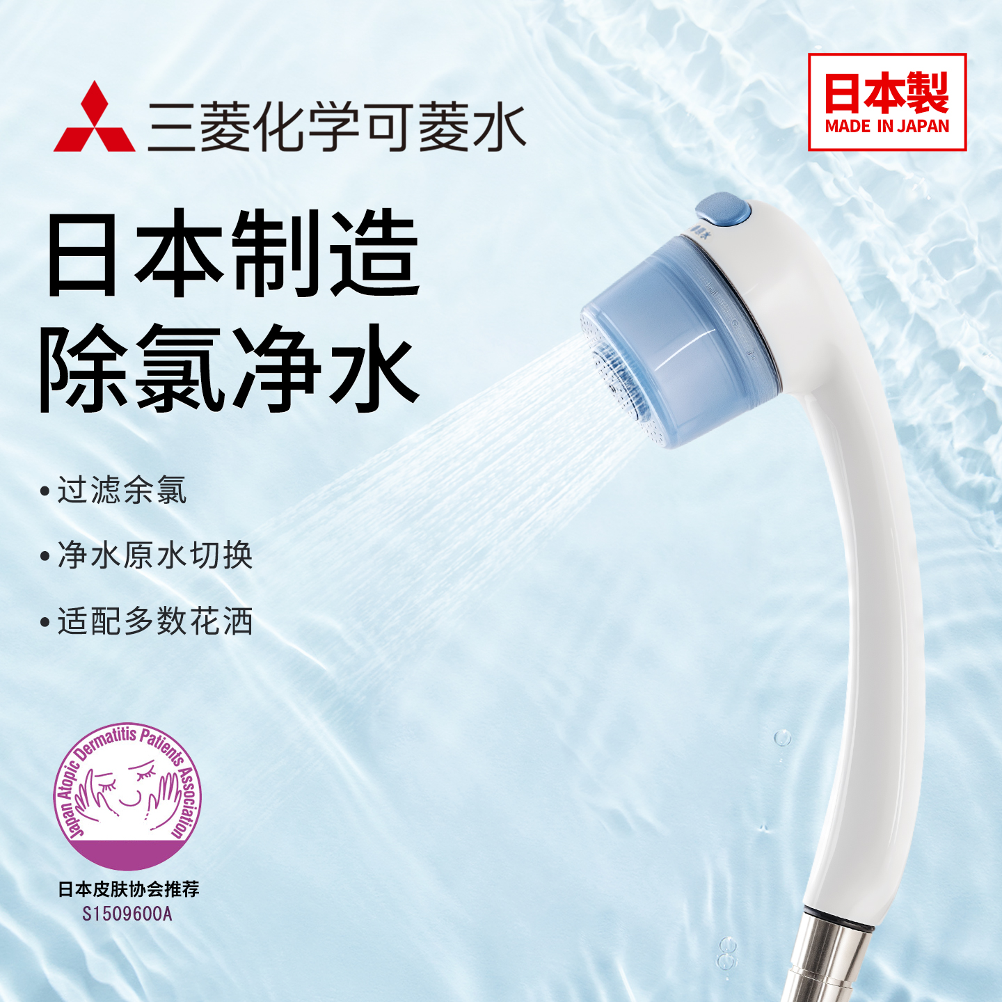 三菱净水过滤除氯淋浴护肤手持花洒可菱水进口家用沐浴净水过滤器