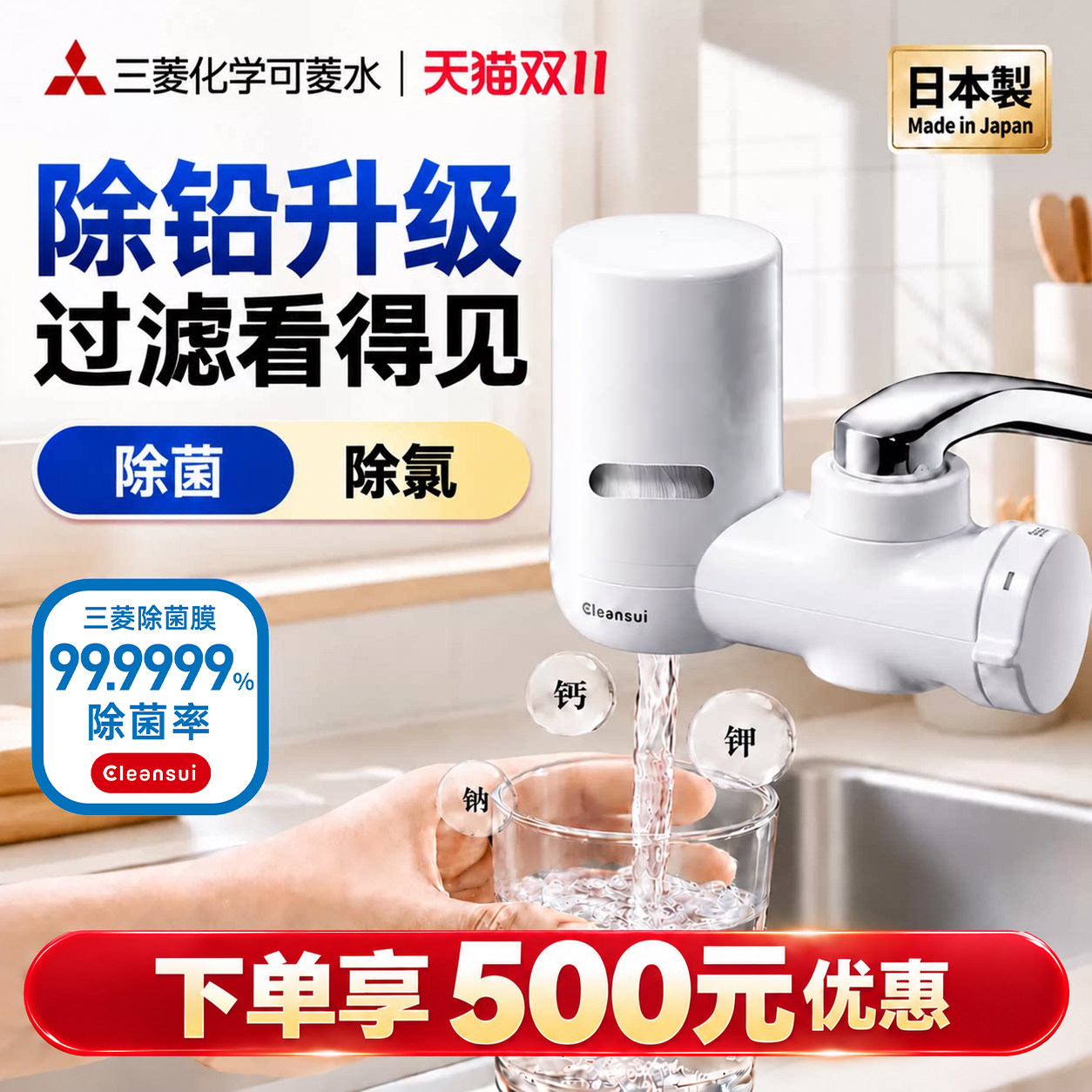 三菱化学可菱水净水器水龙头直饮厨房家用进口自来水过滤器MD111