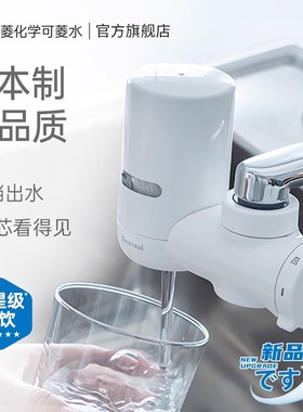 三菱净水器水龙头cleansui可菱水家用直饮净化自来水过滤器MD111