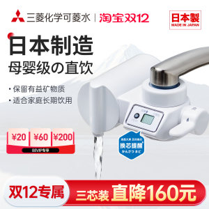三菱净水器水龙头直饮cleansui/可菱水CB073滤芯家用自来水过滤器
