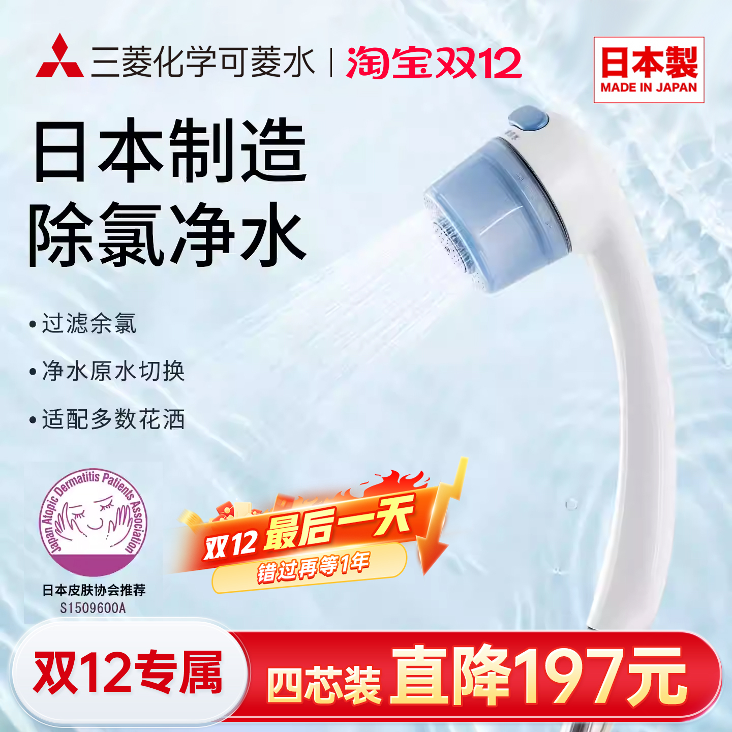 三菱净水过滤除氯淋浴护肤手持花洒可菱水进口家用沐浴净水过滤器