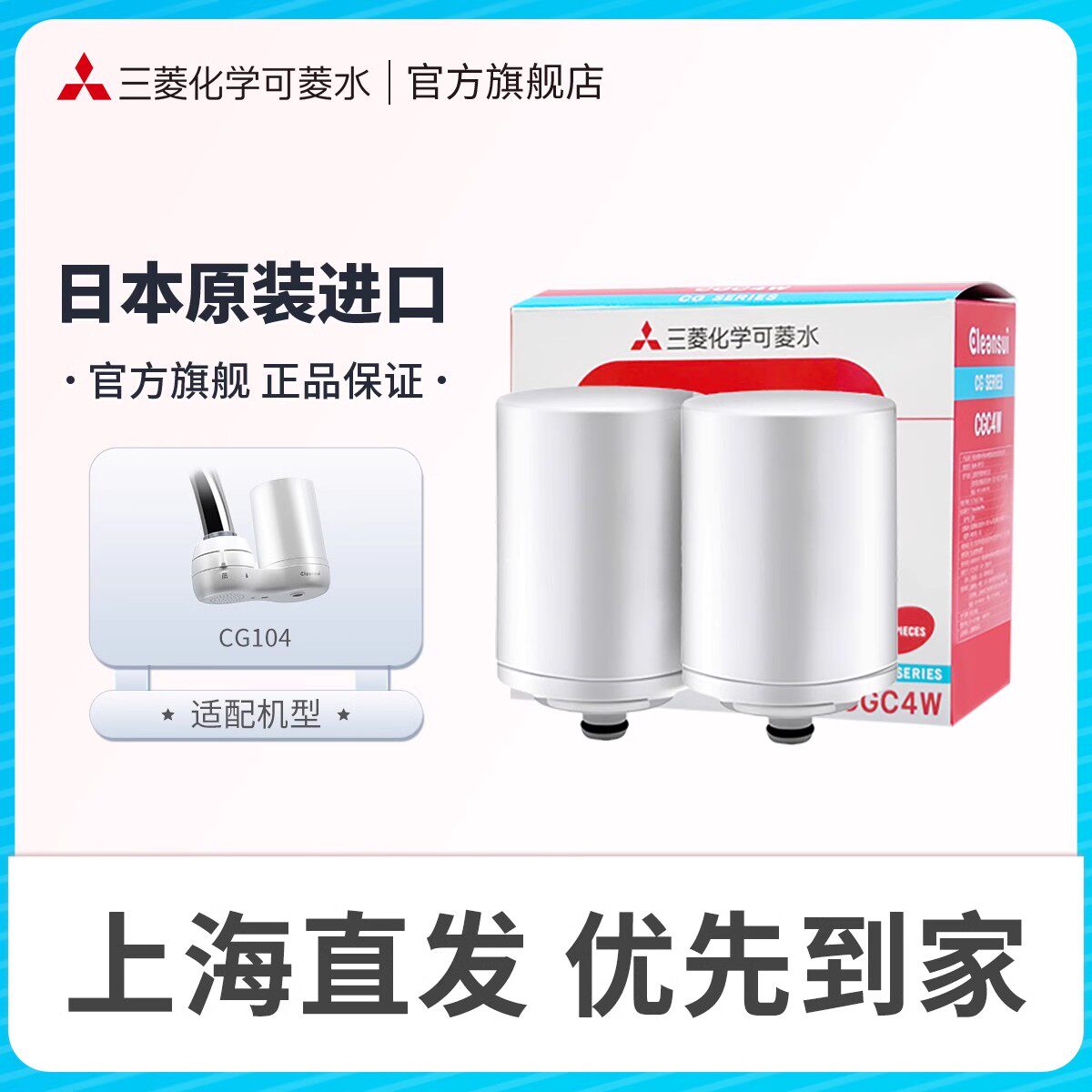 可菱水化学滤芯日本原装进口