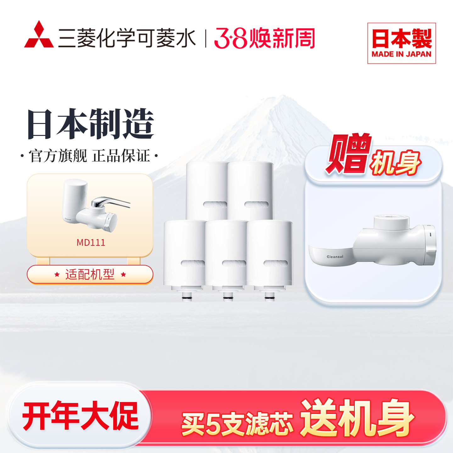 三菱化学可菱水滤芯MDC01SW日本进口家用水龙头净水器适用MD111