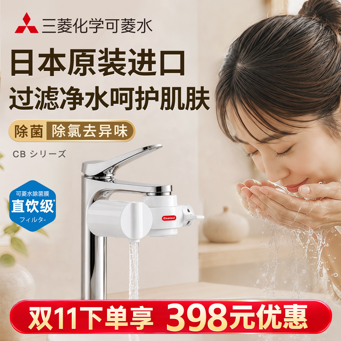 三菱化学可菱水水龙头过滤器浴室洗脸池除氯家用净水器日本进口
