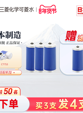 三菱净水器替换滤芯XTC2100可菱水自来水家用龙头过滤器日本进口