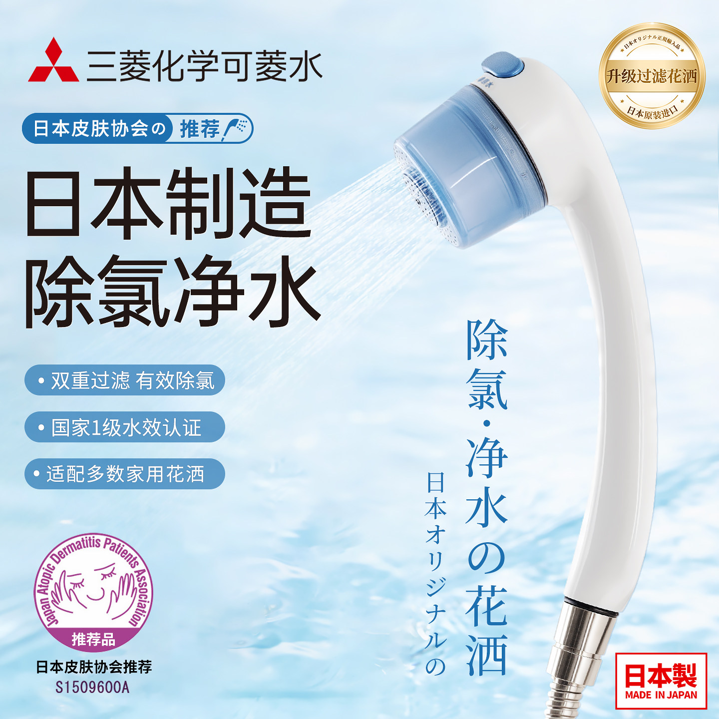 净水过滤除氯淋浴手持花洒三菱化学可菱水日本家用沐浴净水过滤器