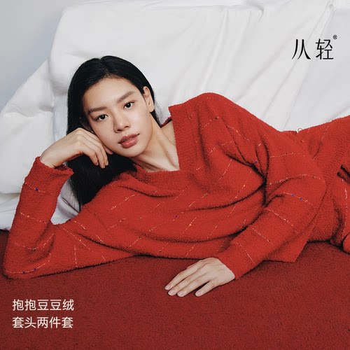 从轻恒温蓄暖抗静电豆豆绒家居服