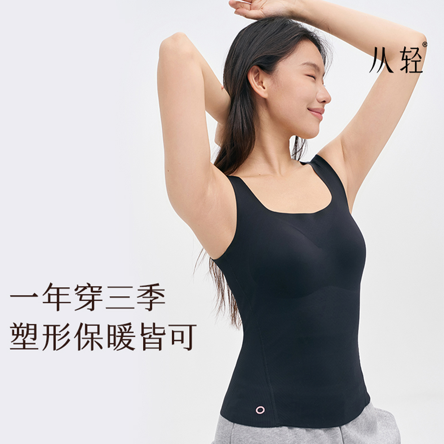 从轻带胸垫保暖背心修容方领女