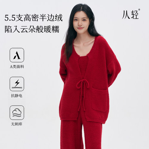 从轻家居服三件套半边绒睡衣加厚